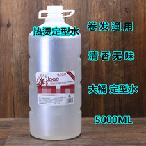 Hairdressing wholesale vat perm styling water 5000ml water-like No 2 agent cold perm Ceramic perm styling water hot and hot