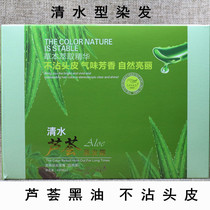 Hasha clear water Aloe Black Hair Cream Healthy Dye not stained with scalp Dyed Hair Cream Black Oil No Towel Wholesale