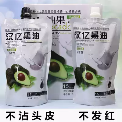 Hanyi hair dye cream Avocado dye cream Black crystal batik does not stick to towels, does not touch the scalp, black oil does not fade red hair dye