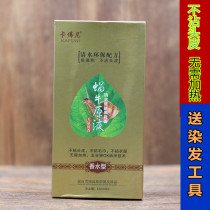 Carverny snail stock liquid black oil clear water healthy black hair cream not stained with the scalp not stained black 120mlx2