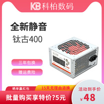 Titanium ancient 400W computer mainframe power supply desktop chassis power supply mute stable rated 200w wide energy saving