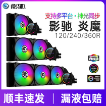 Yingchi Yanmo 120 240 360R Integrated Water Cooled Radiator Shenguang Synchronous ARGB Desktop CPU