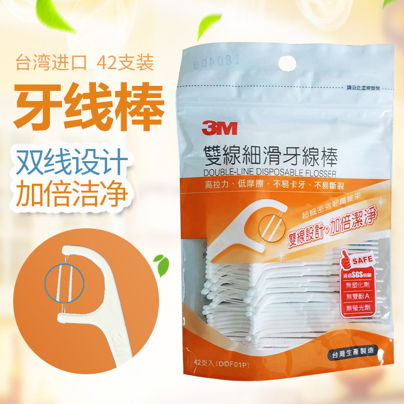 Taiwan imported 3M double-line ultra-fine floss stick double clean 42 packs
