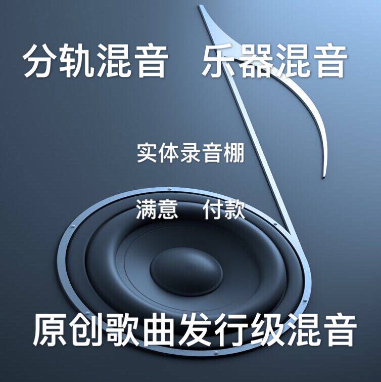 Accompaniment instrument sub-track mixing song original cover singing repair tone national k singing bar post-processing