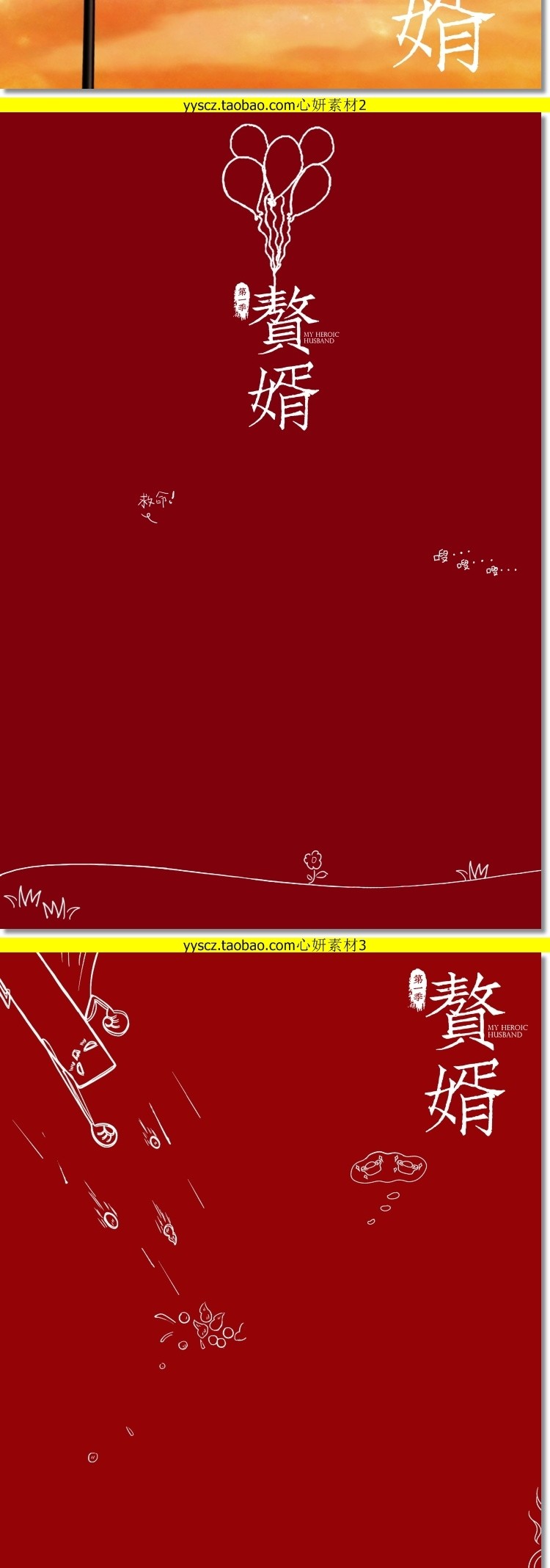 PSD模板-赘婿古装摄影秀禾唐装汉服合成背景手绘涂鸦PSD字体文字模板素材插图9小新卖蜡笔