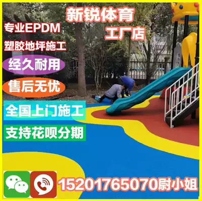 New national standard EPDM plastic floor Community Children's Orchestra flexible plastic factory construction