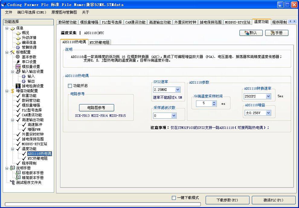 STM32 domestic PLC temperature function ADS1118 thermocouple NTC thermistor