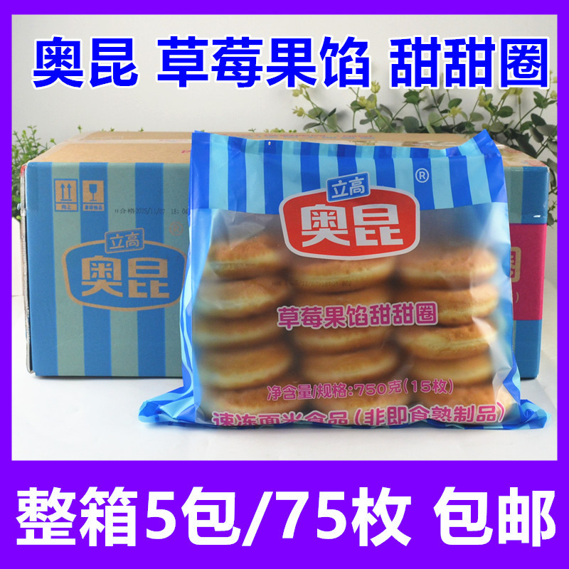 Aokun Strawberry Filled Donuts 750g*5 Packs/Box Frozen Semi-Finished Bread Donuts for Baking 15 Pieces/Pack