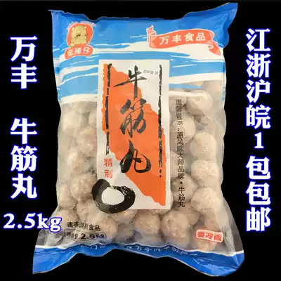 Wanfeng beef tendon balls 2 5kg gold piglets Chaozhou Shantou cattle balls hot pot barbecue kebab meatballs