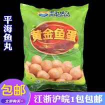 Pinghai golden fish eggs Hong Kong style snack bar Curry fish ball bullet frozen aquatic products 2 5kg packs about 200 grains