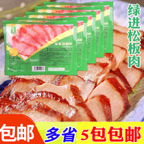 Green into Pine plate meat cured pork neck meat barbecue charcoal roasted pine neck meat 400gx5 pack multi province