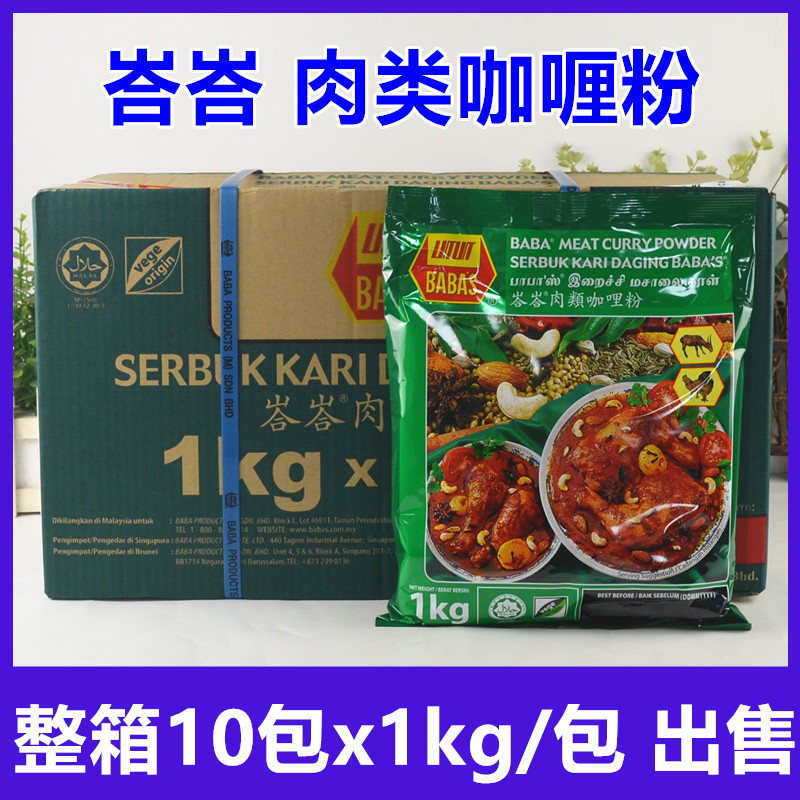 Imported from Malaysia, Basas Braised Meat Curry Powder Basas Meat Curry Powder 1Kgx10 Pack Imported from Malaysia, Basas Braised Meat Curry Powder Basas Meat Curry Powder 1Kgx10 Pack