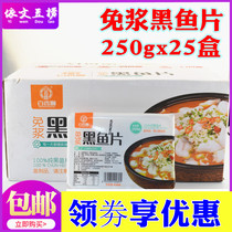 Baxiang Shun Free Pulp Black Fish Fillet Hot Pot Pickle Fish Hotel Semi-finished Boiled Ingredients 250g * 25 boxes