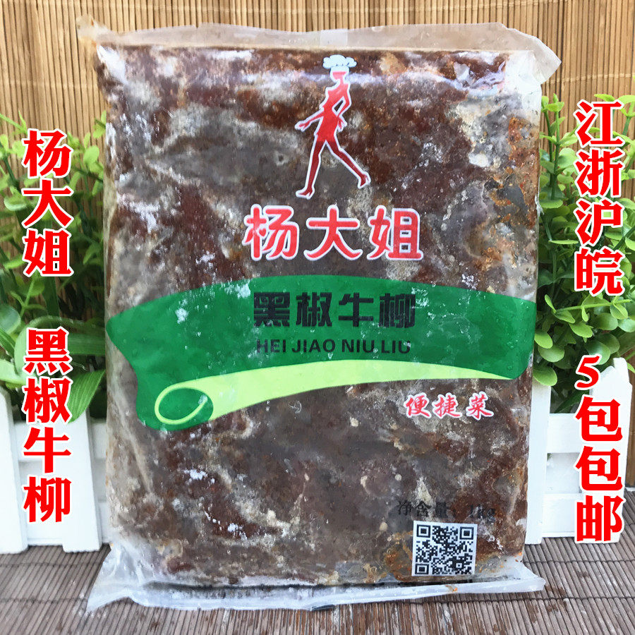 Black Pepper Bull Willow Yang Great Brother-in-law Brand Frozen Beef Willow Pizza Shop 1kg Jiang Zhejiang and Anhui 5 packs