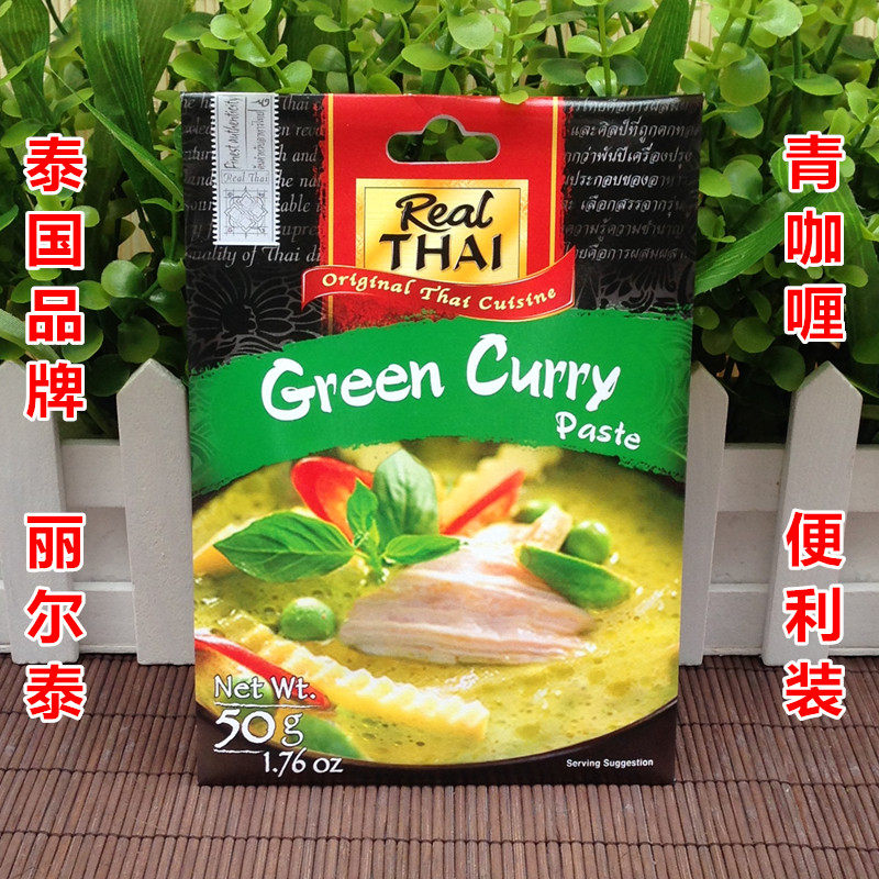 Small Bag Green Curry Sauce Thai Imported Liertai Green L Curry Paste Paper Bagged Southeast Asian Hot Pot Sauce 50g