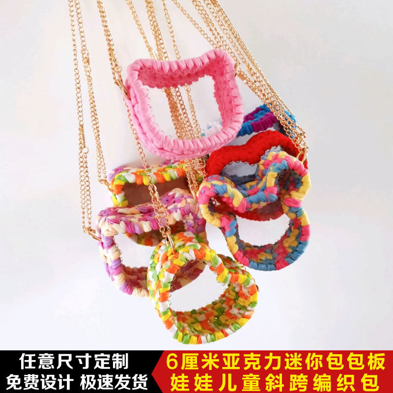 Transparent mini children's small bag Hyuna with the same style oblique span 6 cm bag board diy handmade accessories weaving stall