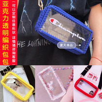  Acrylic board transparent woven bag INS The same rectangular niche handmade diy oblique cross bag cloth line material bag