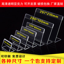  Horizontal L-shaped table card acrylic price advertising introduction Stand card catering two-dimensional code payment 10 printing customization