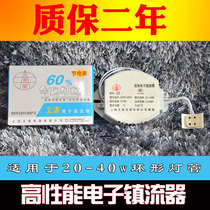 Aiyuan ring lamp electronic ballast T5 T6 22W 28 Watt 32W 40 fluorescent lamp starter starter starter starter