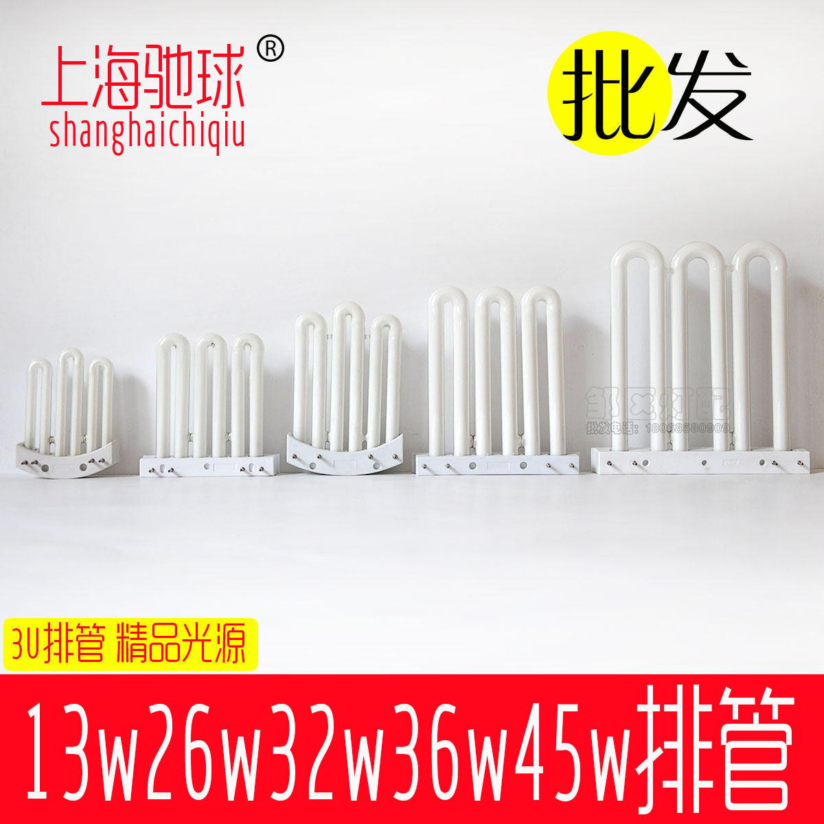 Shanghai Chi ball row tube 3U row tube energy-saving lamp 9W11W13W26W36W32W45W bulb row tube lamp 3U type lamp