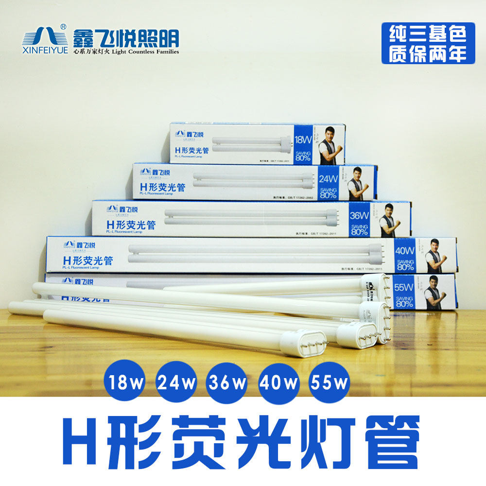 Xinfei Yue h Suction Light Source H tube 18W24W36W 55W H lamp flat four needle bulb