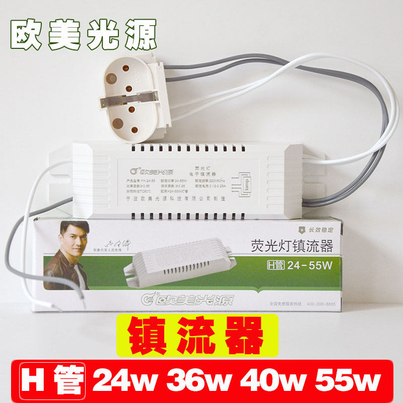 Electronic ballast H tube H fluorescent lamp ballast 18W24W36W55W common type short