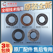 Applicable to the original assembly of the sealed sealing ring accessories of the water bearing sealing envelope of the cloud-collar drum washing machine of the millet family