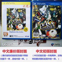 PSV game second-hand goddess news record 4 Gold version P4G Chinese English Japanese
