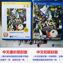 PSV game second-hand goddess news record 4 gold version P4G Chinese English Japanese other recycling