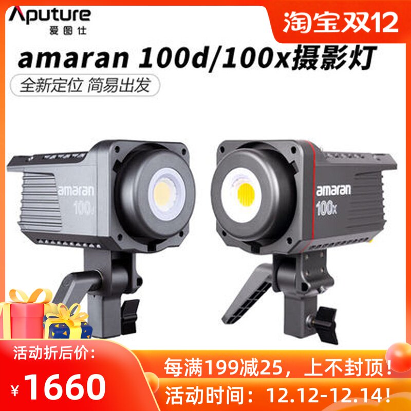 Aputure Love Tuscan Emonella 200D 200X Film and TV lamp anchor outdoor Changliang light