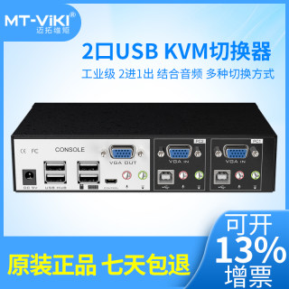 迈拓维矩MT-0201VK 工业级自动KVM切换器2进1出 USB+音频线控配线