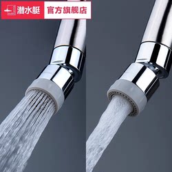 Submarine kitchen faucet anti -splash head filter mouth Top tap water faucet extender shower head universal