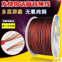  Fever-grade DIY oxygen-free copper microphone microphone cable 6 5 Canon loose cable Stage engineering cable Mixer audio cable