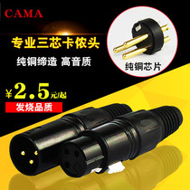 Fever professional XLR head microphone plug Audio speaker microphone balance Canon head three-core XLR head male and female