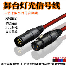  Three-core XLR male busbar DMX512 stage lighting signal line LED Par light beam light mixer microphone line