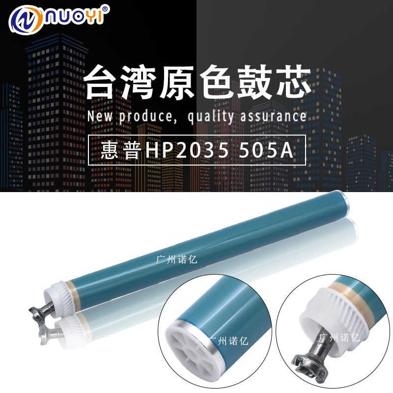 Taiwan Kinrui Compatible HP 2035 2055 HP400 M401N 505A 280A drum core