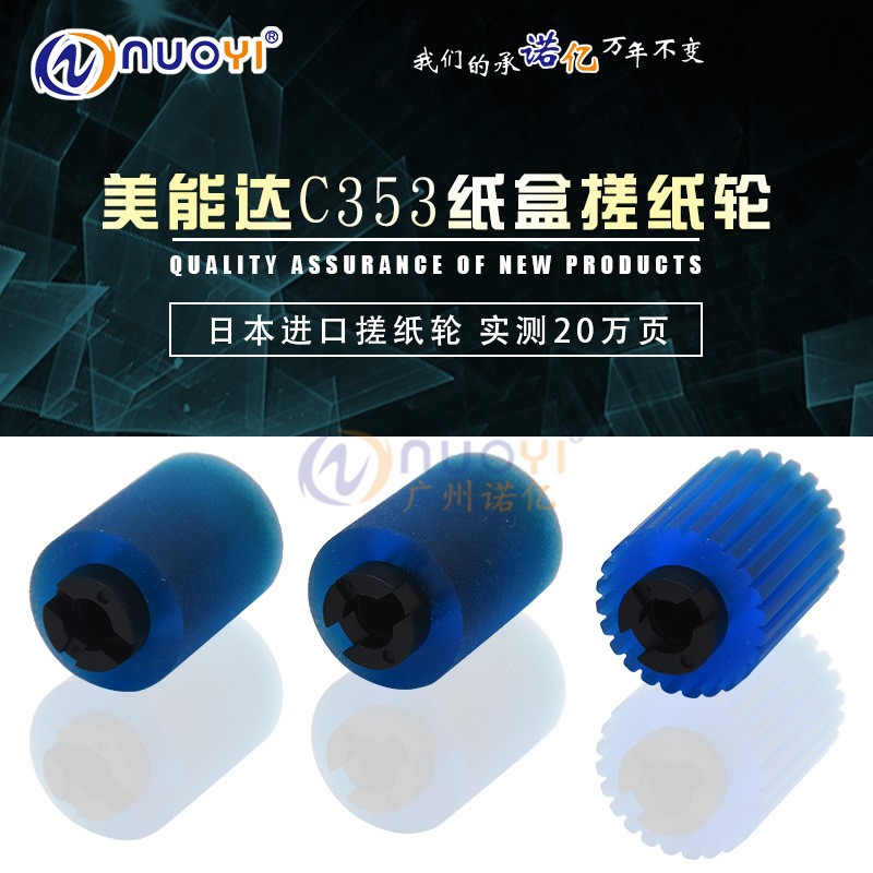 Compatible with Konica Minolta C203 C253 C353 C451 C550 C650 283 carton pickup wheel