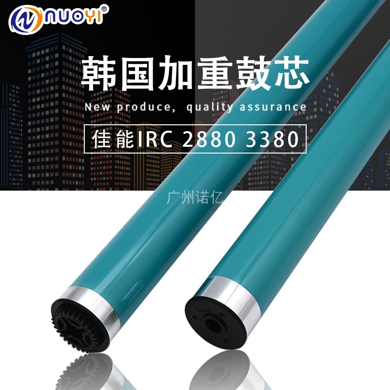 Import compatible Canon IRC3880 2880 2550 3580 3080 3380 3380 machine drum core selenium drum-Taobao