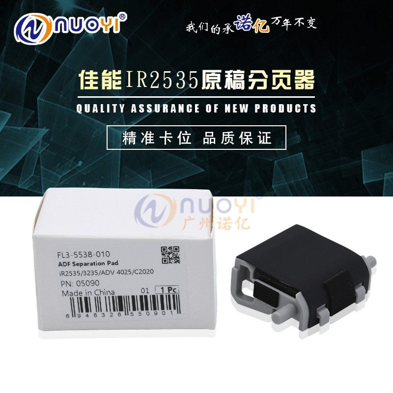 Compatible Canon 2535 3235 ADV4025 C2020 Transmitter Original Paper Paper Paper Paper Paper Paperpaste