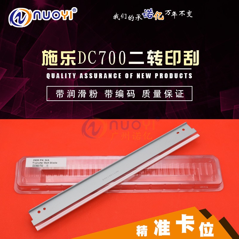 NUOYI compatible with 700 secondary transfer scraper 560 7780 6680 550 570 dual scraper