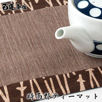 Japan Made Hundreds of Way to Send Tea Mat Meal Mat When Rain Wild Tea Color 1