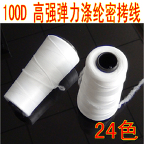 100D high elastic yarn stretch polyester silk sewing thread densely cocked taut agaric leaf lace knitting stitch edge code