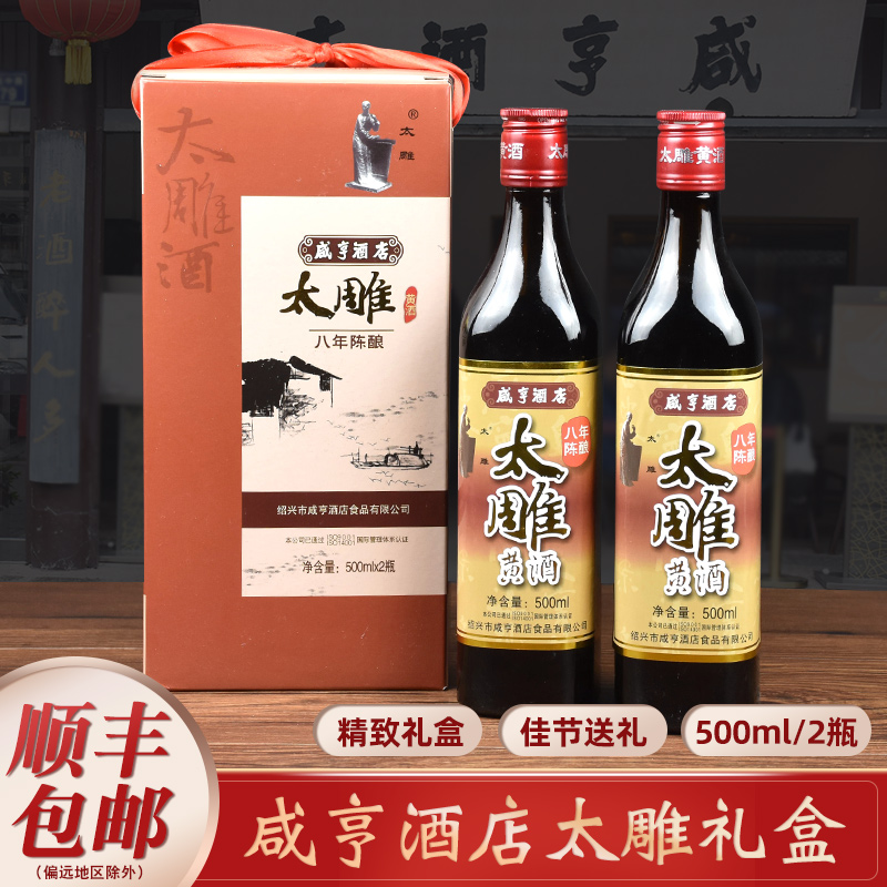 Xianghan Hotel Direct Sale Shaoxing 8 years Chen 500ml * 2 Fang bottled gift boxes too carved yellow wine floral sculptures Chen Year-giving gifts