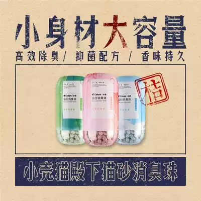 Little shell cat, your Royal Highness, cat litter, deodorant, cat litter deodorant, cat litter, toilet, pet, cat, scented beads, supplies