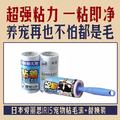 Japanese IRISIRIS pet hair brush sticky dog hair brush hair removal roller brush sticky hair remover dust brush