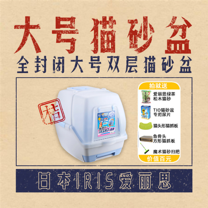 Japan IRIS Alice fully enclosed large double-decker cat litter cat toilet sandbowl TIO530