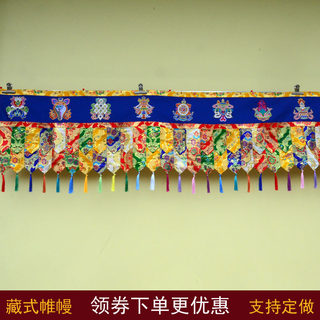 Embroidered eight auspicious curtains, tibetan style home supplies, curtains, temples, buddhist halls, decorative walls, table surrounds, hanging curtains, puma