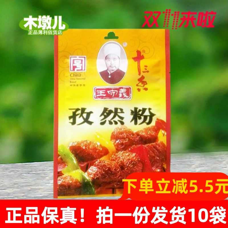 35g 35g * 10 bags Wang Shouyi thirteen Chanizang powder seasonings for the amount of BH03