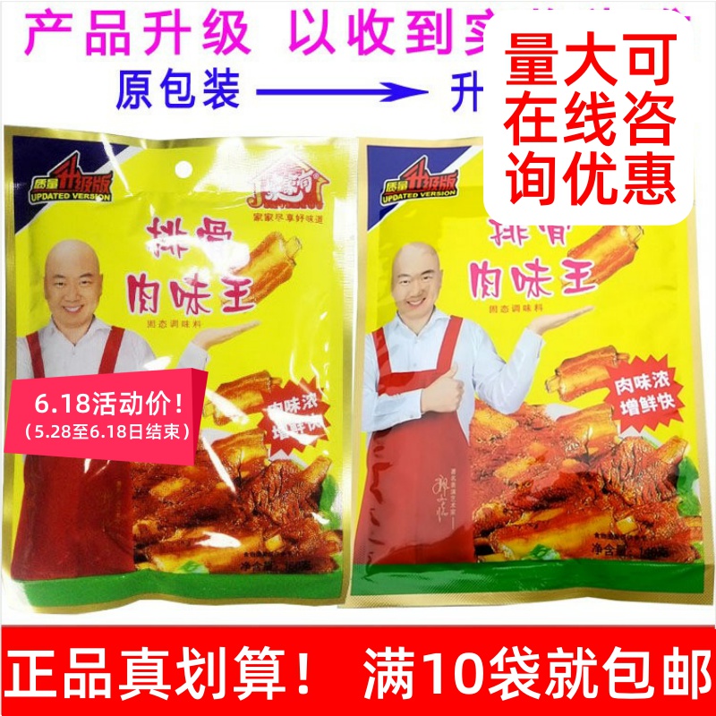 10 bags 140g gold Nine precious ribs Pork Taste King Seasoning can be sauteed with sauté saucepan barbecue and other AH48