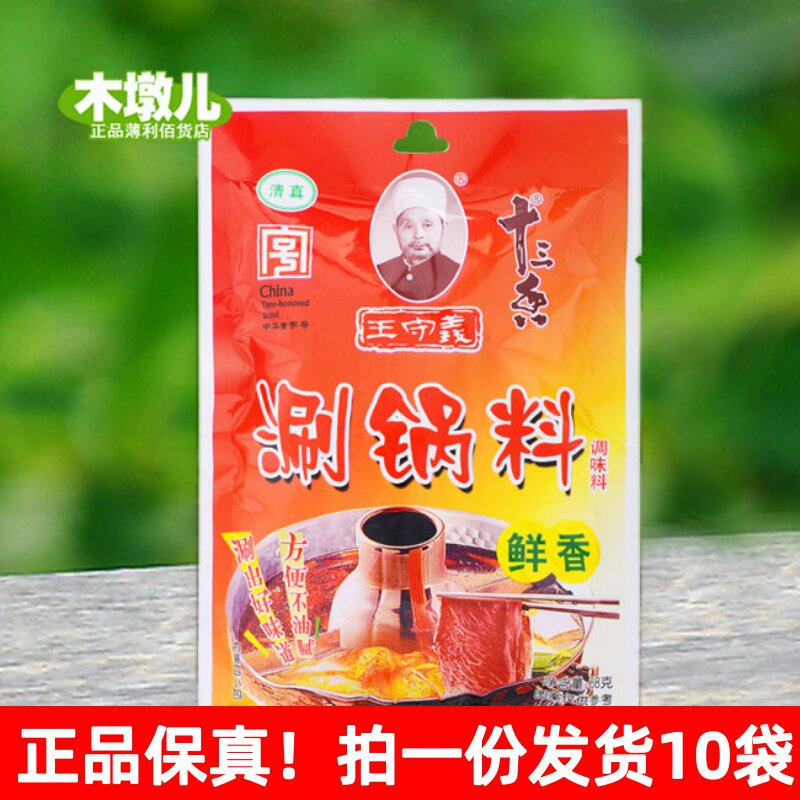 68g*10 bags of Wang Shouyi thirteen incense electric hot pot ingredients fresh flavor seasoning halal seasoning CH88